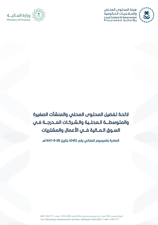 List of Preferences for Local Content, Local SMEs, and Companies Listed on the Financial Market in Business and Procurement